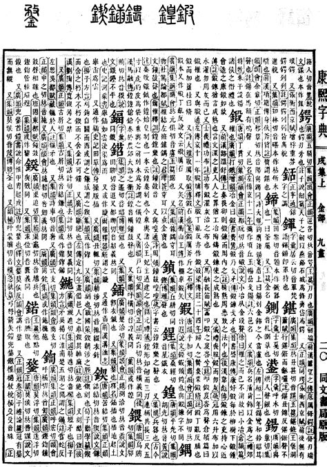 筆劃15劃的字|「康熙字典15笔画的字」康熙字典十五画的字(含五行属性)